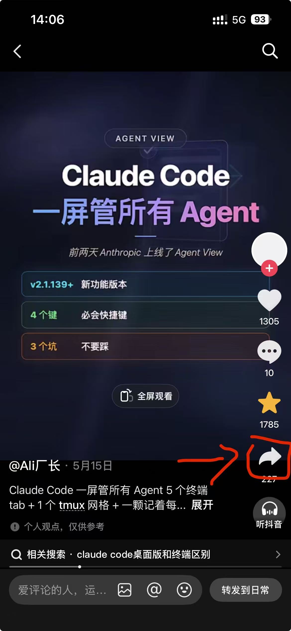 01 抖音内容截图