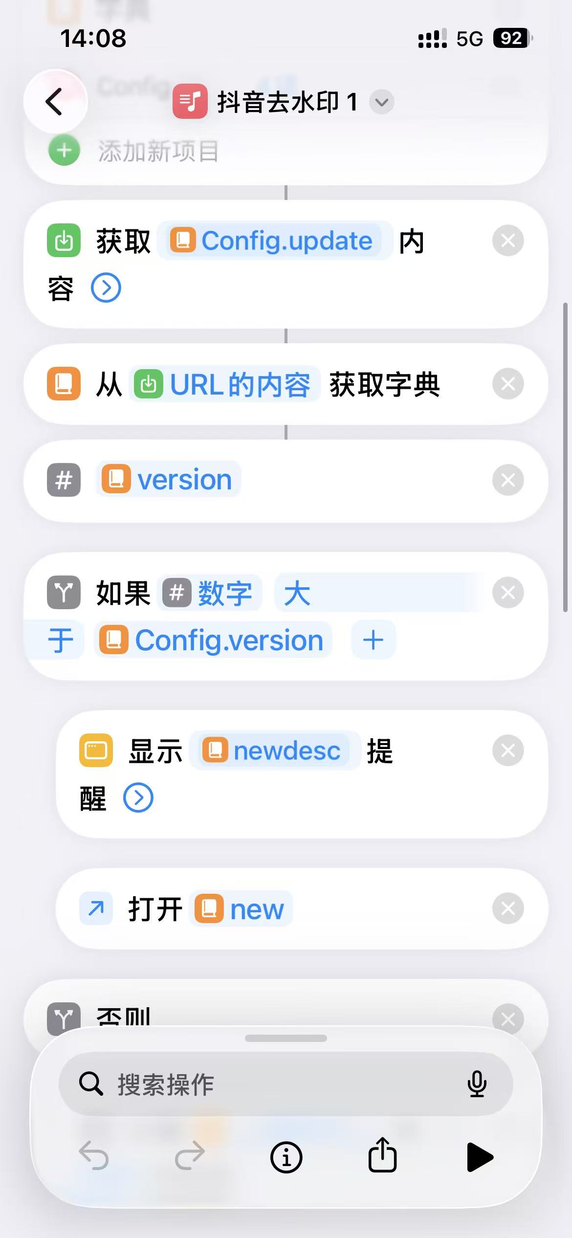 03 iOS 快捷指令截图