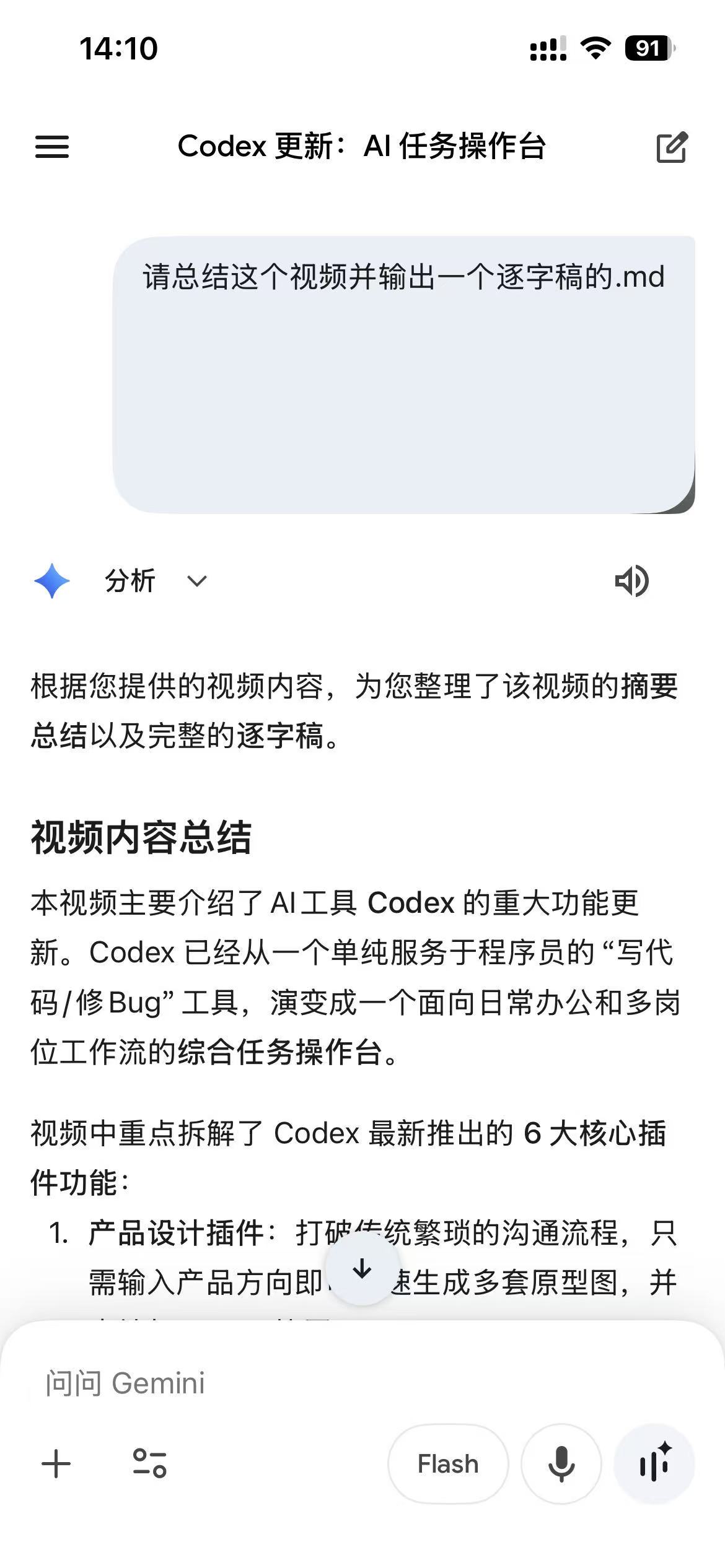 04 Gemini 整理截图