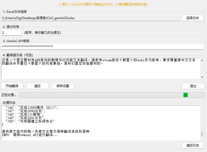 GeminiTranslator GUI 软件截图